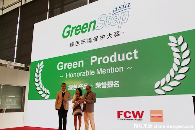 GreenStep Asia Awards地材行业绿色环保奖