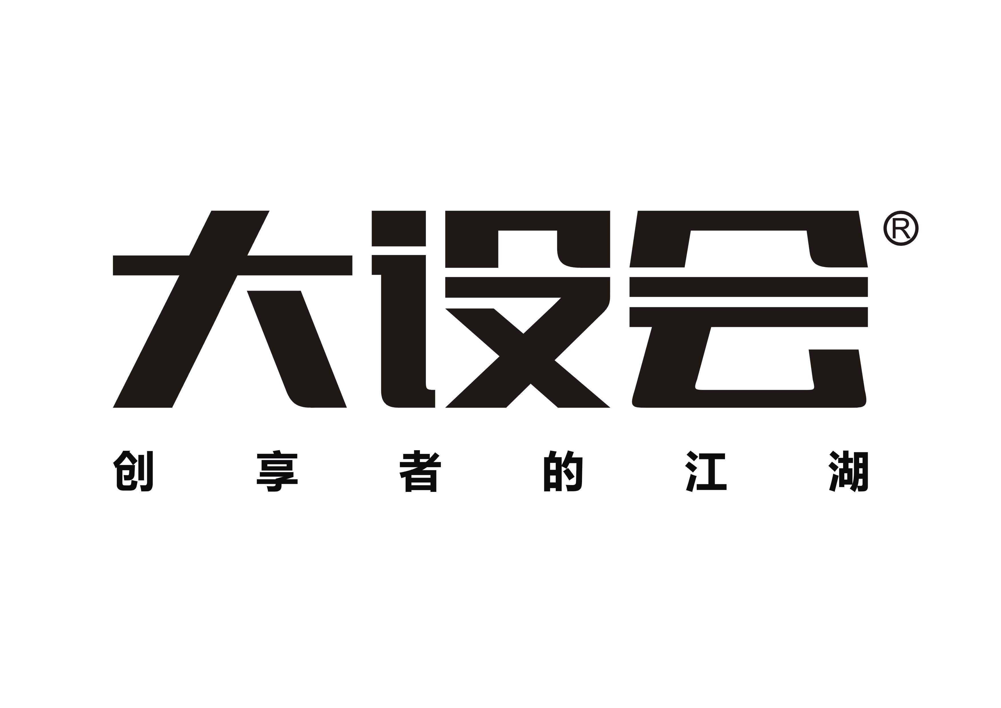大设会